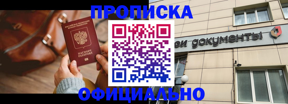 временная регистрация законно в Можге