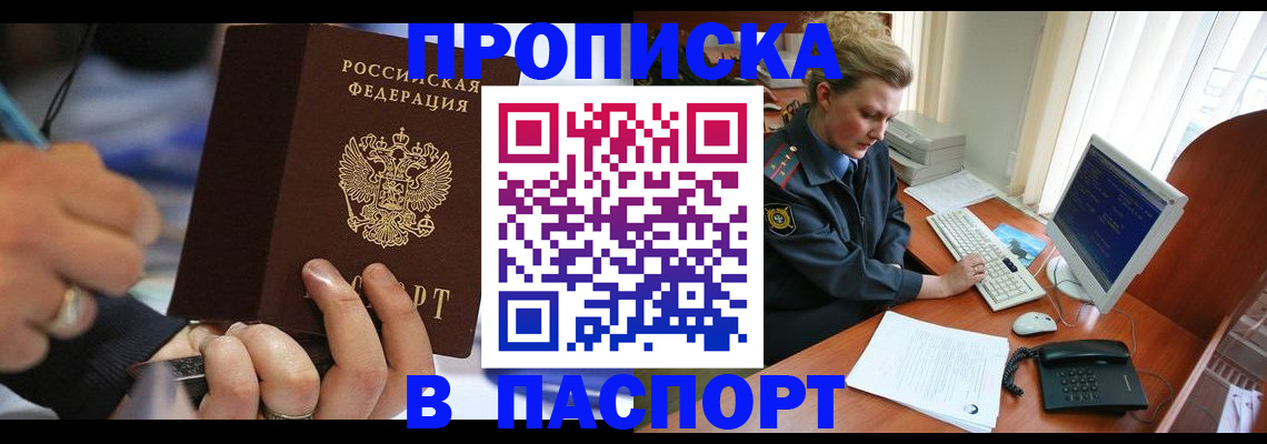 прописка регистрация в Можге