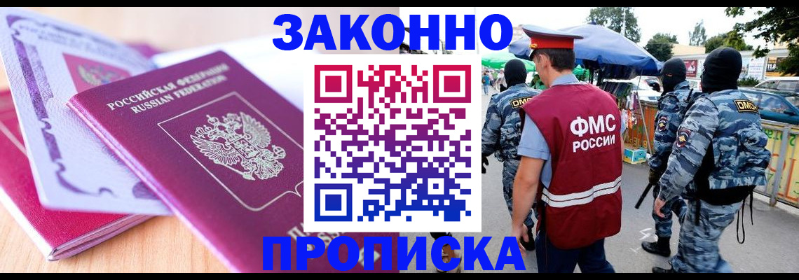прописка в квартире в Можге